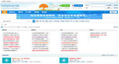Desktop Screenshot of bbs.taoqao.com