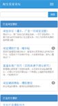 Mobile Screenshot of bbs.taoqao.com