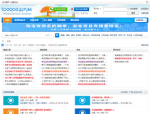 Tablet Screenshot of bbs.taoqao.com